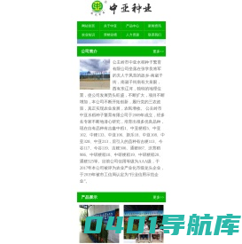 吉林省中研农业开发有限公司，中研农业，中研种业，公主岭市中亚水稻种子繁育有限公司，中亚种业，中亚水稻-吉林省中亚种业有限公司
