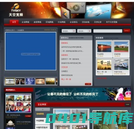 天空宽频-企业电视台,网络电视,企业视频