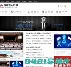 世界经理人联盟_网聚力量_经理人的网上家园cxoun.com