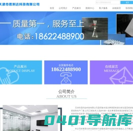 天津市思利达科技有限公司
