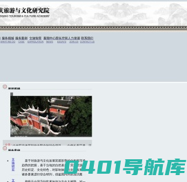 重庆旅游与文化研究院有限公司