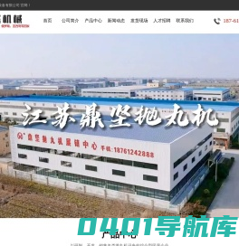 江苏鼎坚机械设备有限公司