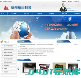 杭州柏尚科技