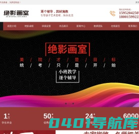 南京画室_美术培训_美术高考培训_绝影画室 - 首页
