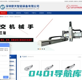 深圳摩天智能装备有限公司