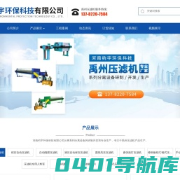 禹州压滤机,河南钧宇环保科技有限公司