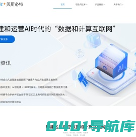 翼方健数 | 构建并运营“数据和计算互联网”
