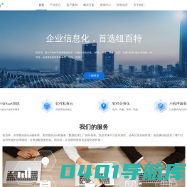 纽百特科技