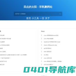 四点的太阳 - 宋凯鹏网站