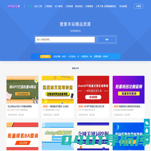 147SEO-站长工具-147采集-147发布-免费采集器-成都一米集客科技有限公司