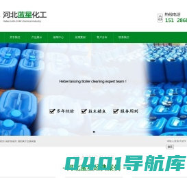 除垢剂厂家|锅炉除垢剂生产厂家|水垢清洗剂价格|河北蓝星化工