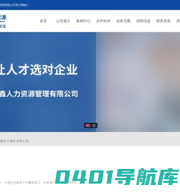 蒙城县源鑫人力资源管理有限公司