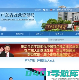 广东省监狱管理局