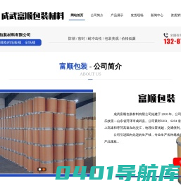 成武富顺包装材料有限公司