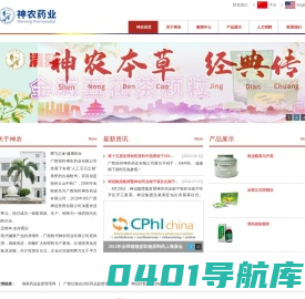 广西梧州神农药业有限公司