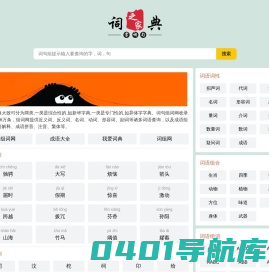 组词网_在线组词_古汉语词典_词语查询