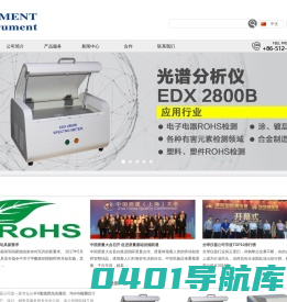 RoHS检测仪器_rohs分析测试仪|X射线荧光光谱仪|合金分析仪_测金仪