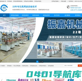 高周波机_高周波塑胶熔接机_高周波同步熔断机_高周波热合机-振嘉机械