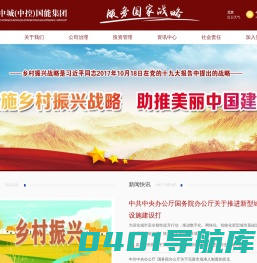 中城国能集团