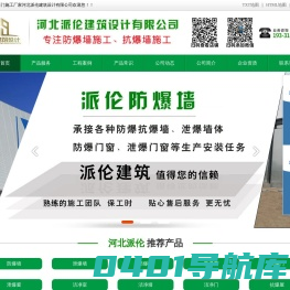 防爆墙,泄爆墙,抗爆墙,防爆门-河北派伦抗爆墙施工厂家