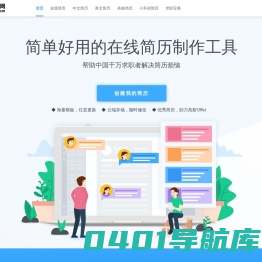 简历模板免费下载_个人求职电子简历模板【word可编辑】-简历设计网