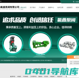 自吸式氟塑料耐酸磁力泵-耐腐蚀卸酸泵-上海氟鑫泵阀有限公司