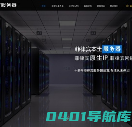 菲律宾服务器-菲律宾VPS-菲律宾云主机-菲律宾虚拟主机_菲律宾服务器_菲律宾服务器