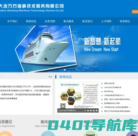 大连万方海事技术服务有限公司