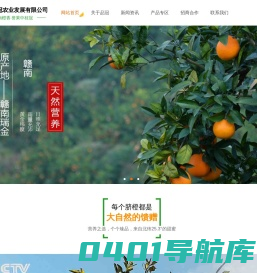 瑞金市品冠农业发展有限公司_每日多_25.3°_李佳橙_红都品冠_25.3°橙_赣南脐橙_纽约尔 - 瑞金市品冠农业发展有限公司