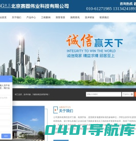 灌浆料厂家|特种灌浆料|高强无收缩灌浆料|风电基础二次灌浆料|厂家直销|北京赛固伟业科技有限公司