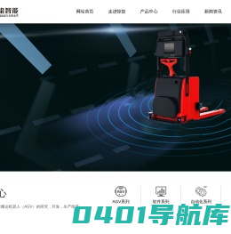 AGV|AGV小车|智能AGV|无人搬运车|自动叉车-江苏惊蛰智能科技有限公司