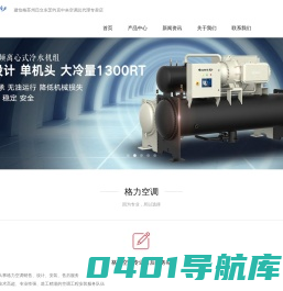 苏州格力中央空调专卖店总代理_苏州约克中央空调专卖店总代理_日立苏州格力商用家用中央空调-建怡格空调有限公司