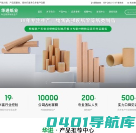 纸管,纸管定做,纸管批发,东莞纸管-东莞市华进纸业有限公司