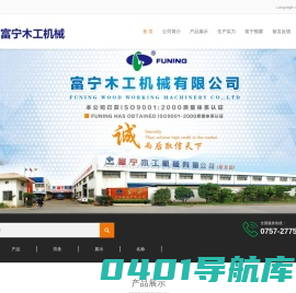 佛山木工机械设备_顺德木工机械厂_富宁木工机械