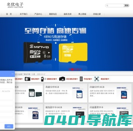 SD卡工厂,内存卡工厂-深圳市名优电子有限公司是一家专业生产礼品U盘、相机SD卡、手机TF卡的生产制造厂家