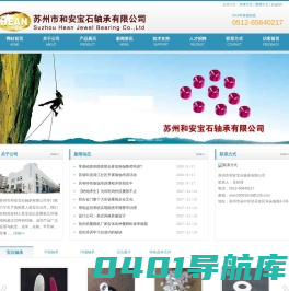 苏州市和安宝石轴承有限公司