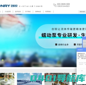 蠕动泵_微型蠕动泵_蠕动泵厂家_蠕动泵制造商_保定创锐泵业有限公司