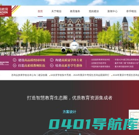 昭信教育科技集团