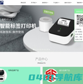 北京谊和信科技有限公司 - 标签机，线号机，打码机，价格标签机，谊和标签机，