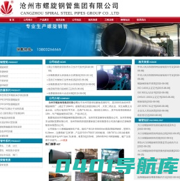 螺旋钢管_螺旋焊管_大口径厚壁防腐螺旋钢管厂家-沧州螺旋钢管集团