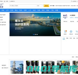 暖东云锅炉信息网_锅炉产业服务平台