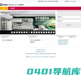 海尔全屋家居