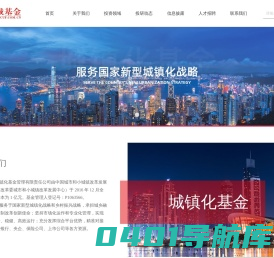 中城新型城镇化基金管理有限公司|服务于国家新型城镇化战略和乡村振兴战略