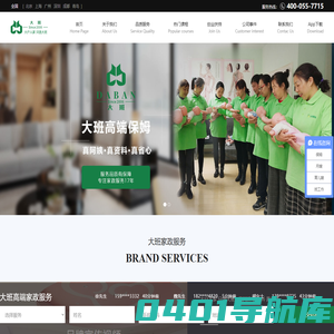 北京家政服务|北京高端保姆服务-北京大班家政服务有限公司