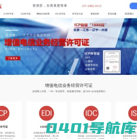 ICP许可证办理_EDI许可证申请_IDC许可证代办费用 - 资质匠