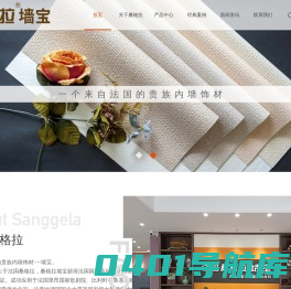 墙宝,力墙-桑格拉墙宝