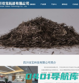 四川佳宝科技有限公司