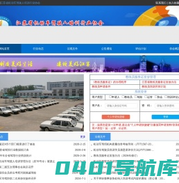 江苏省机动车驾驶人培训行业协会