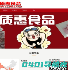 质惠食品
