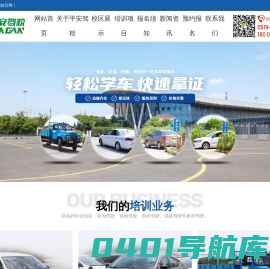 常州市平安汽车驾驶培训中心有限公司_常州平安驾校
